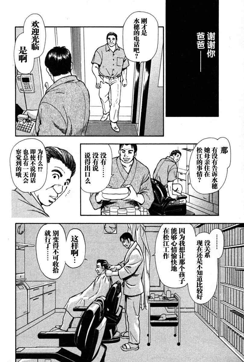 《岛根的律师》漫画 01卷