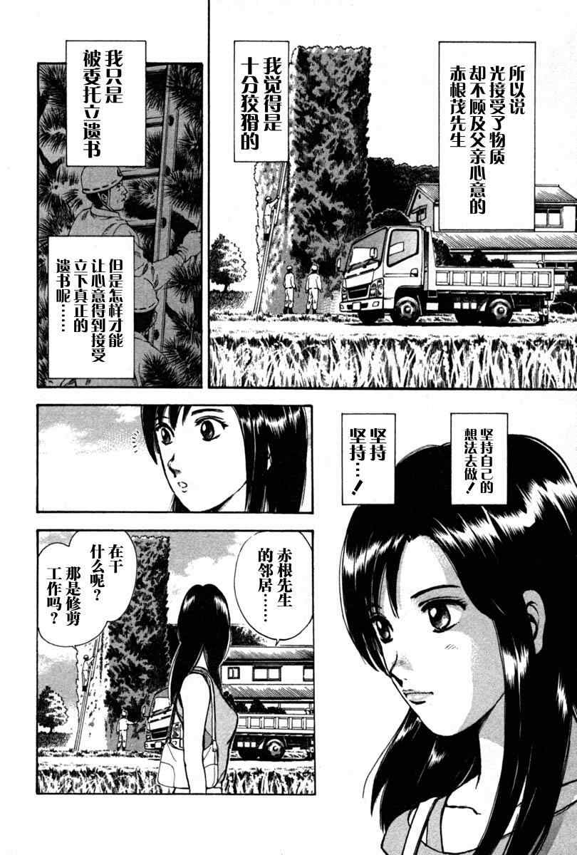 《岛根的律师》漫画 01卷