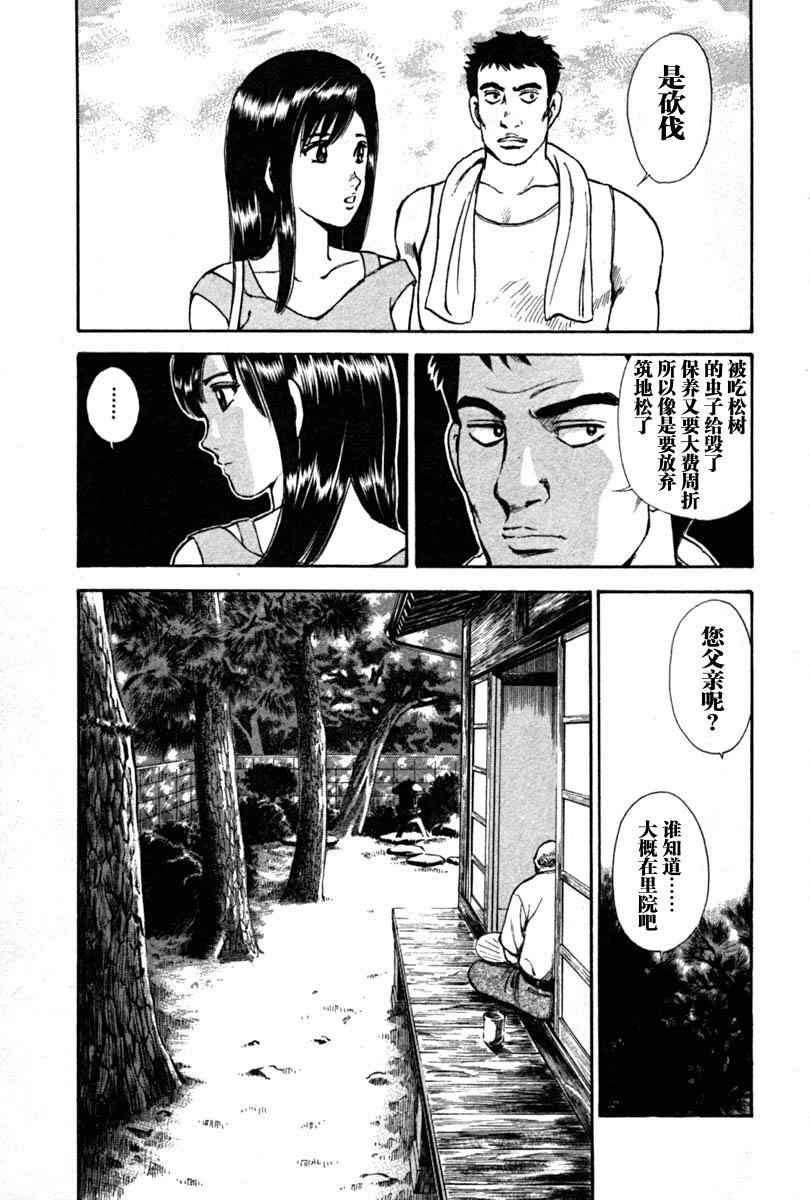 《岛根的律师》漫画 01卷