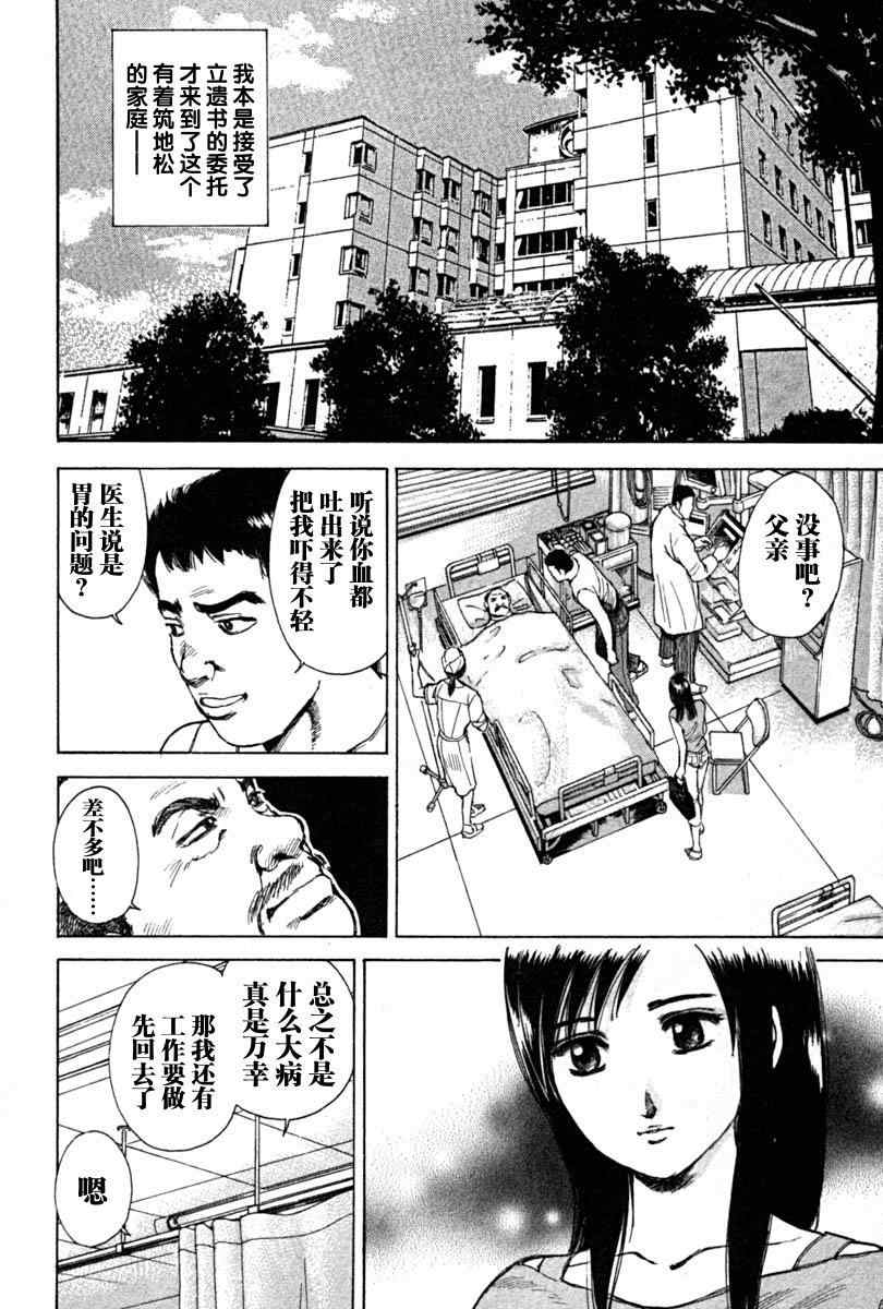 《岛根的律师》漫画 01卷