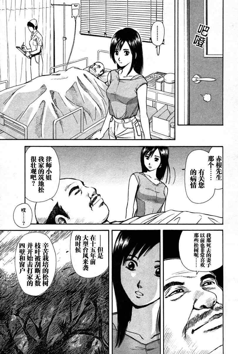 《岛根的律师》漫画 01卷