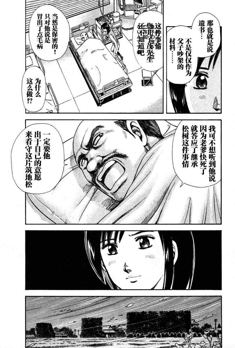 《岛根的律师》漫画 01卷