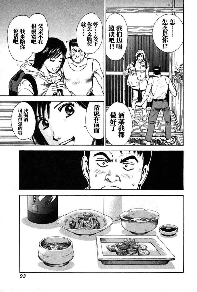 《岛根的律师》漫画 01卷