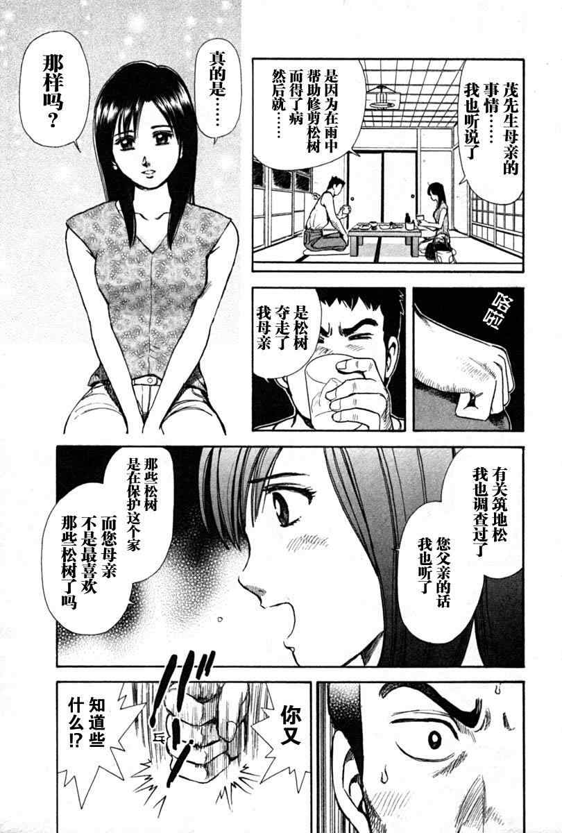 《岛根的律师》漫画 01卷