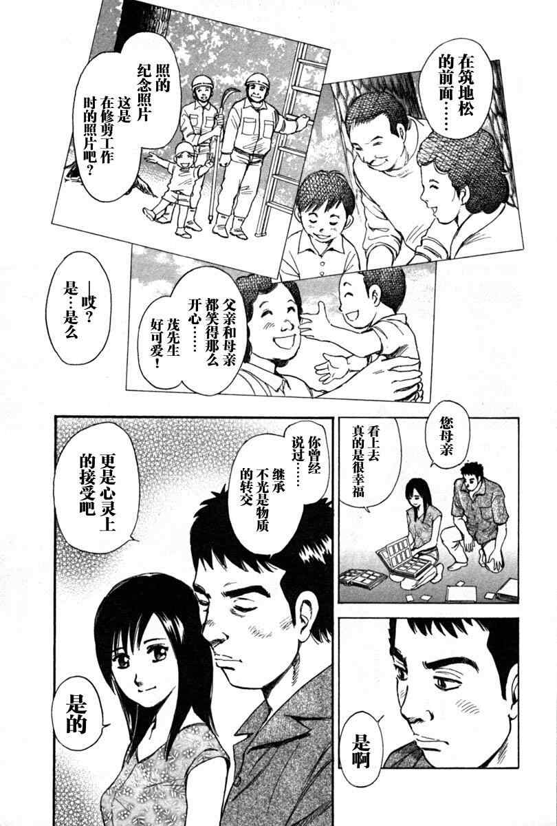 《岛根的律师》漫画 01卷