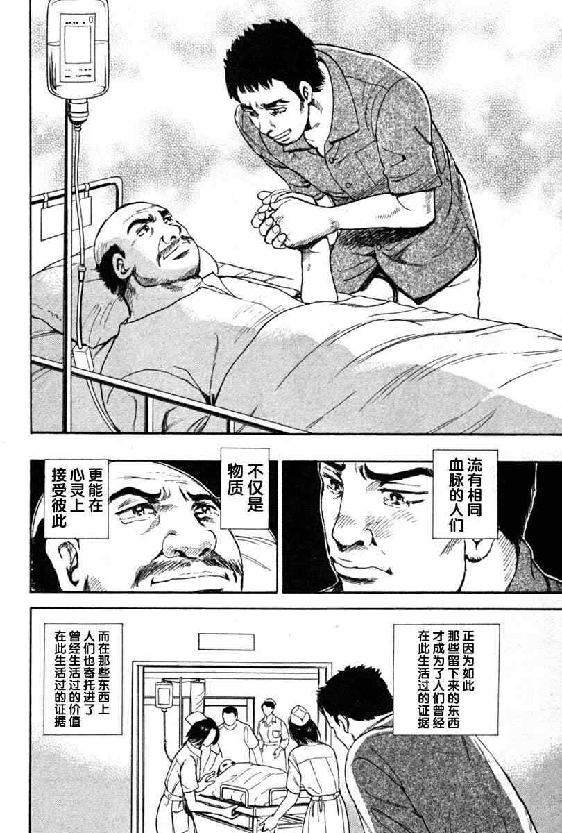 《岛根的律师》漫画 01卷