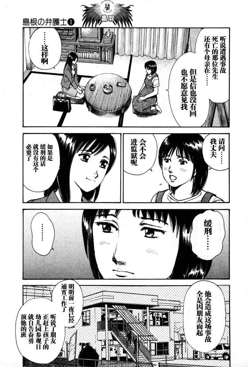 《岛根的律师》漫画 01卷