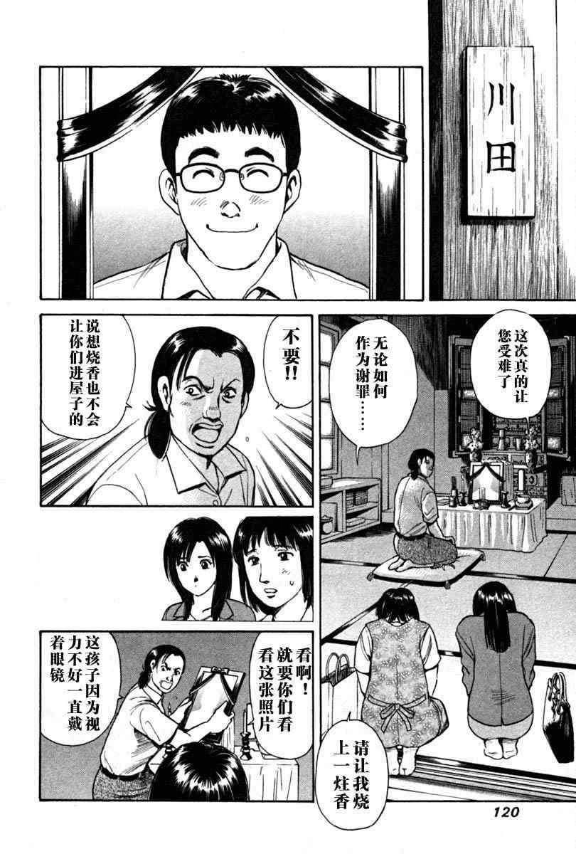 《岛根的律师》漫画 01卷