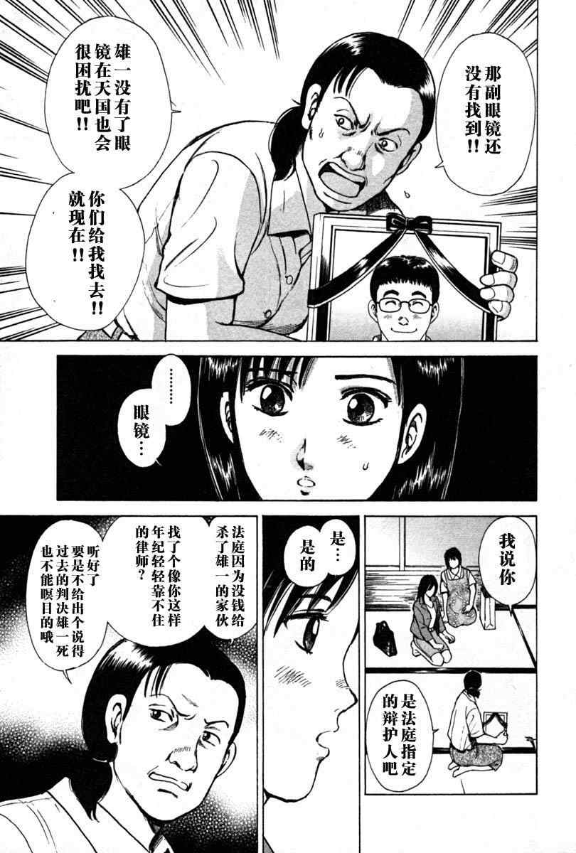 《岛根的律师》漫画 01卷