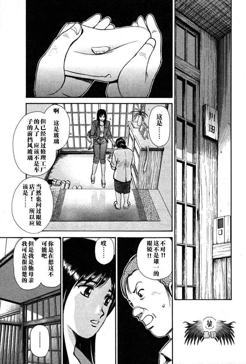 《岛根的律师》漫画 01卷