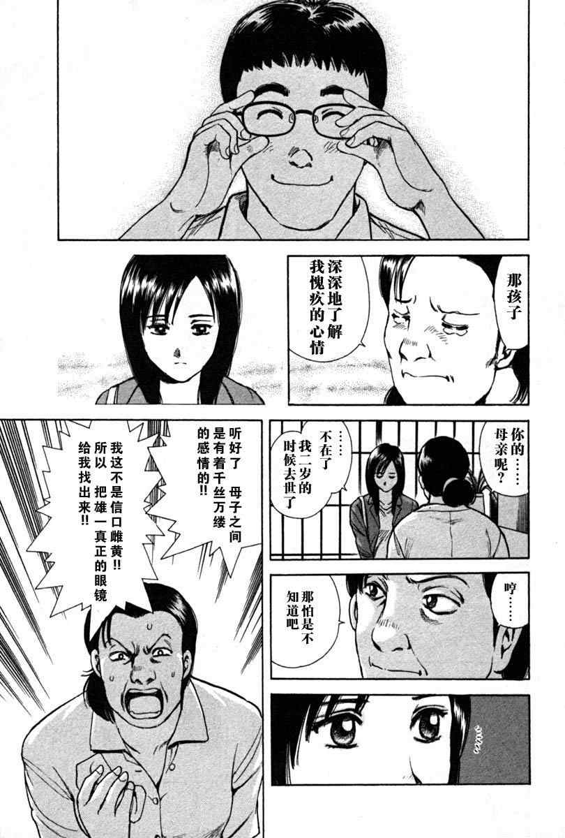 《岛根的律师》漫画 01卷