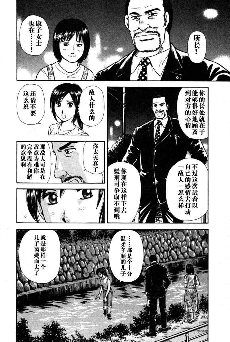 《岛根的律师》漫画 01卷