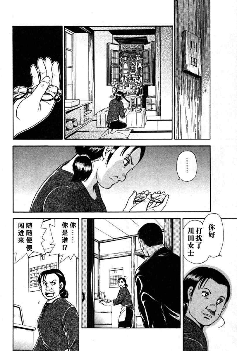 《岛根的律师》漫画 01卷