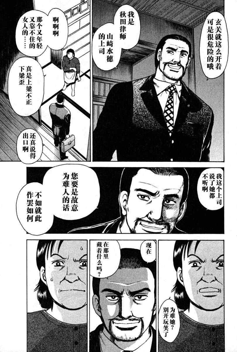 《岛根的律师》漫画 01卷