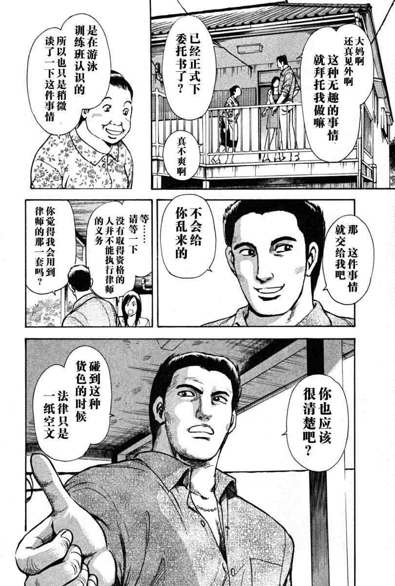 《岛根的律师》漫画 01卷