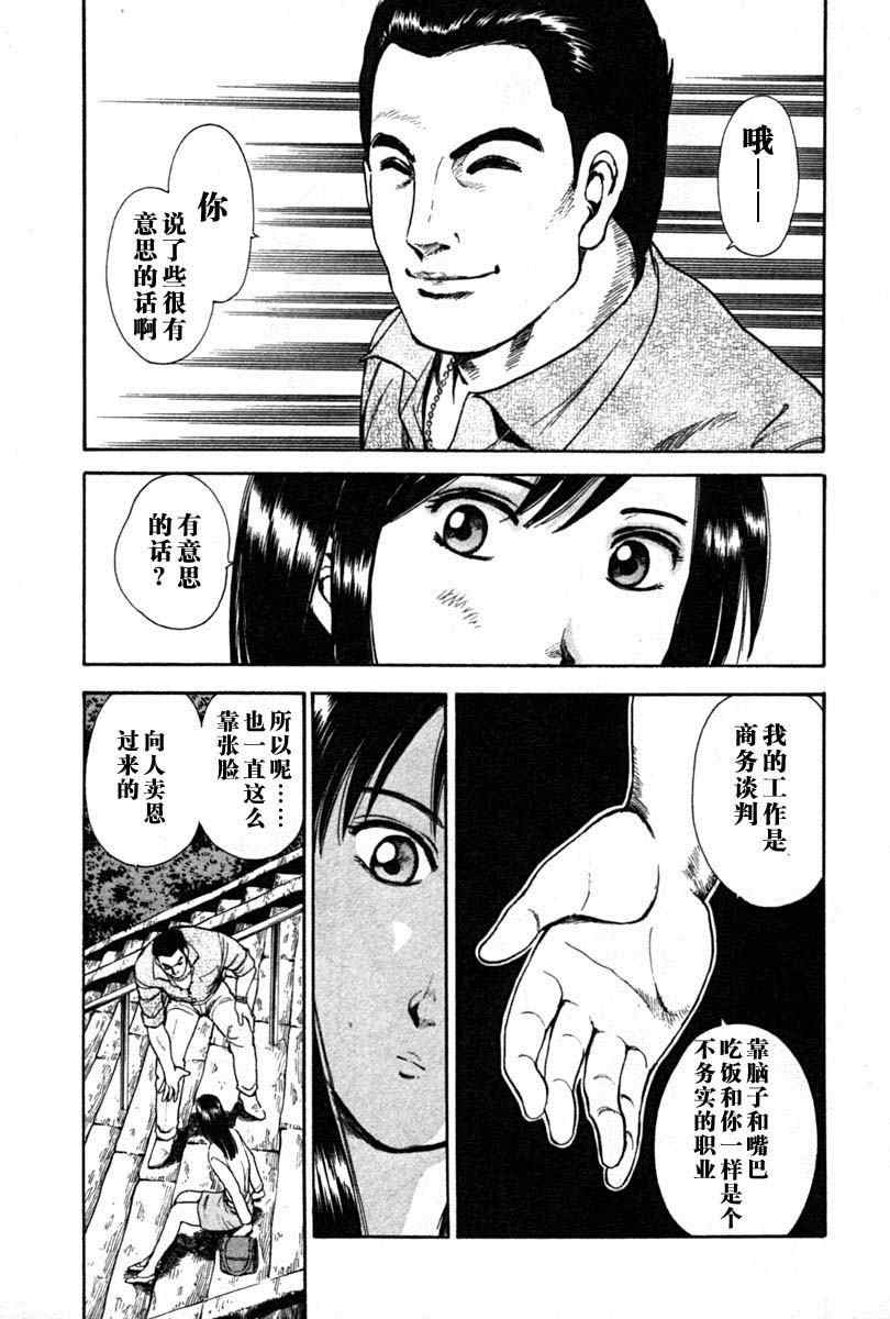 《岛根的律师》漫画 01卷