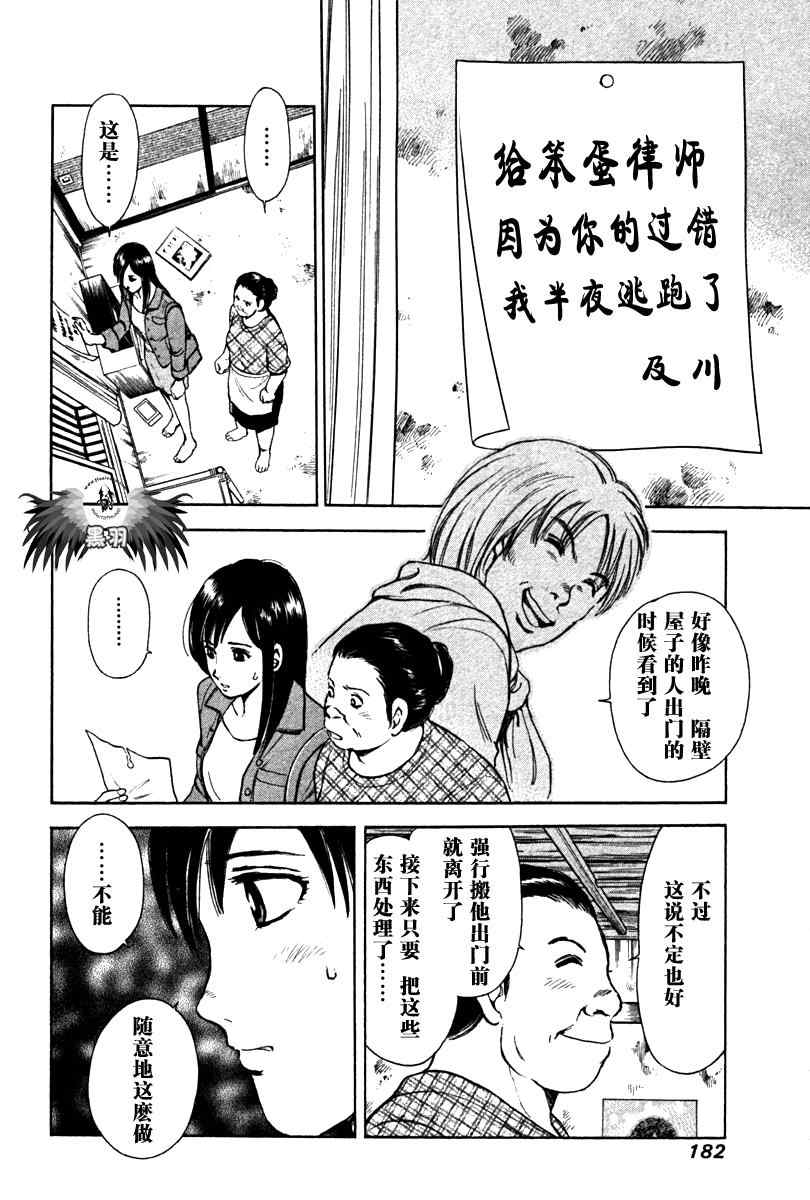 《岛根的律师》漫画 01卷