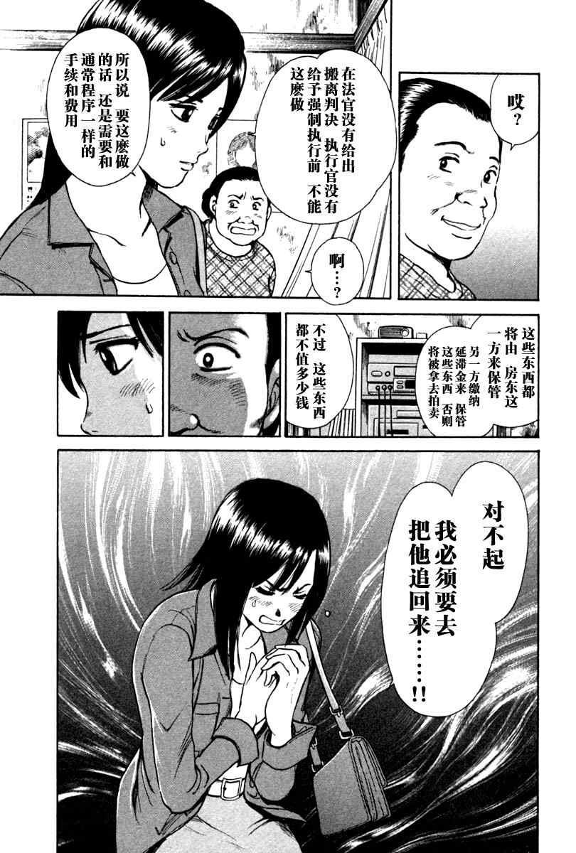 《岛根的律师》漫画 01卷