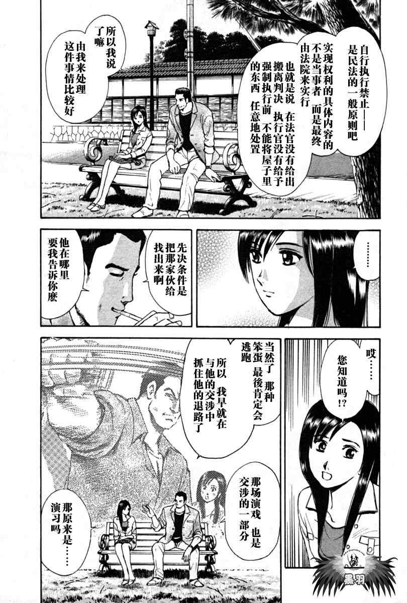 《岛根的律师》漫画 01卷