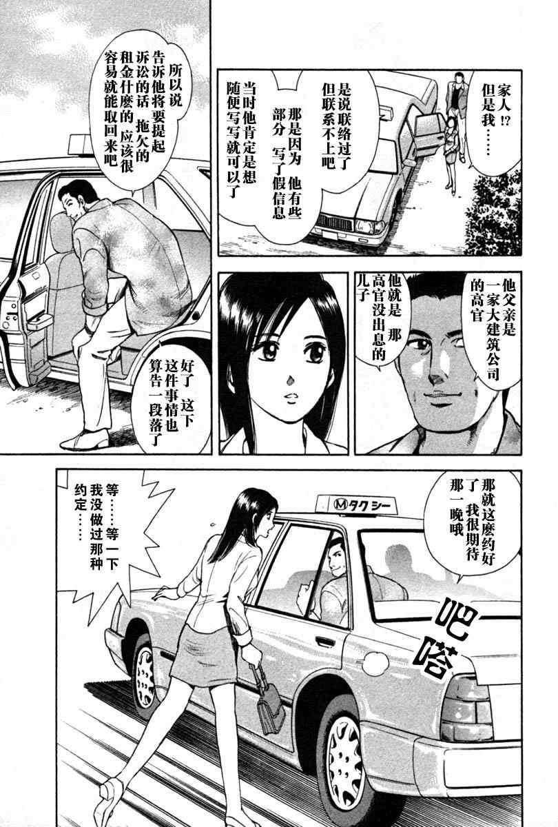 《岛根的律师》漫画 01卷