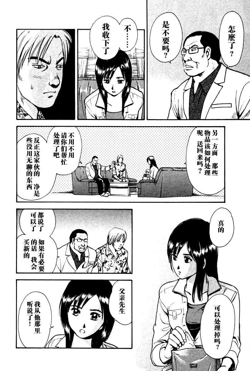 《岛根的律师》漫画 01卷