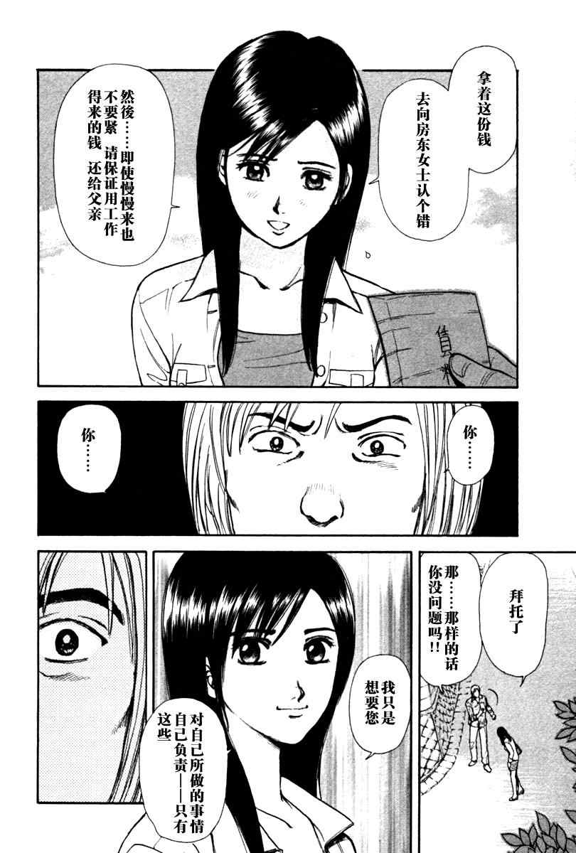 《岛根的律师》漫画 01卷