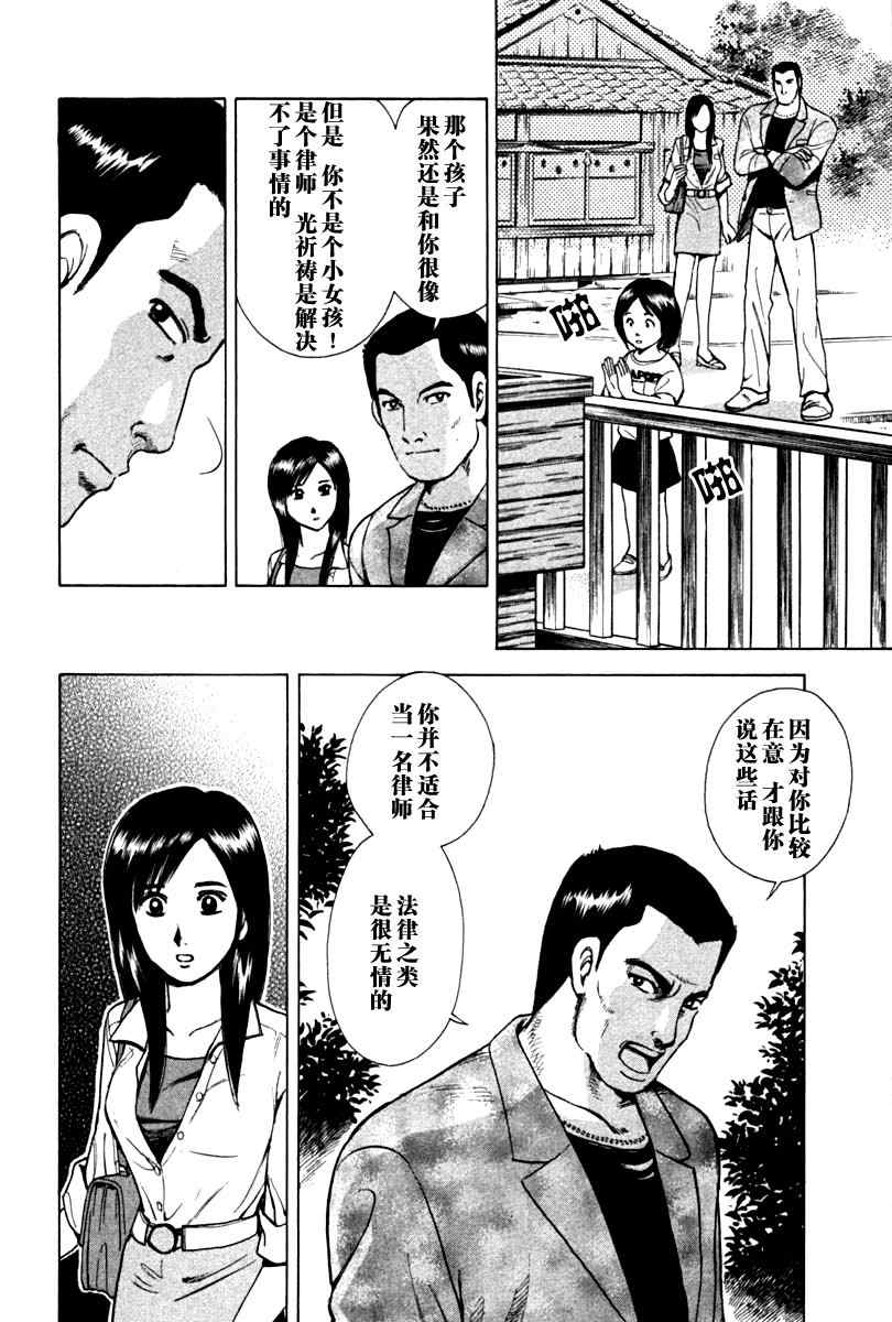 《岛根的律师》漫画 01卷