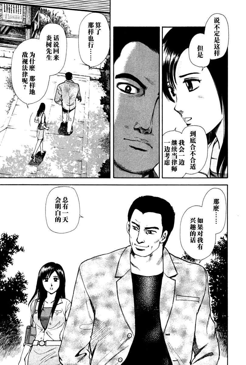 《岛根的律师》漫画 01卷