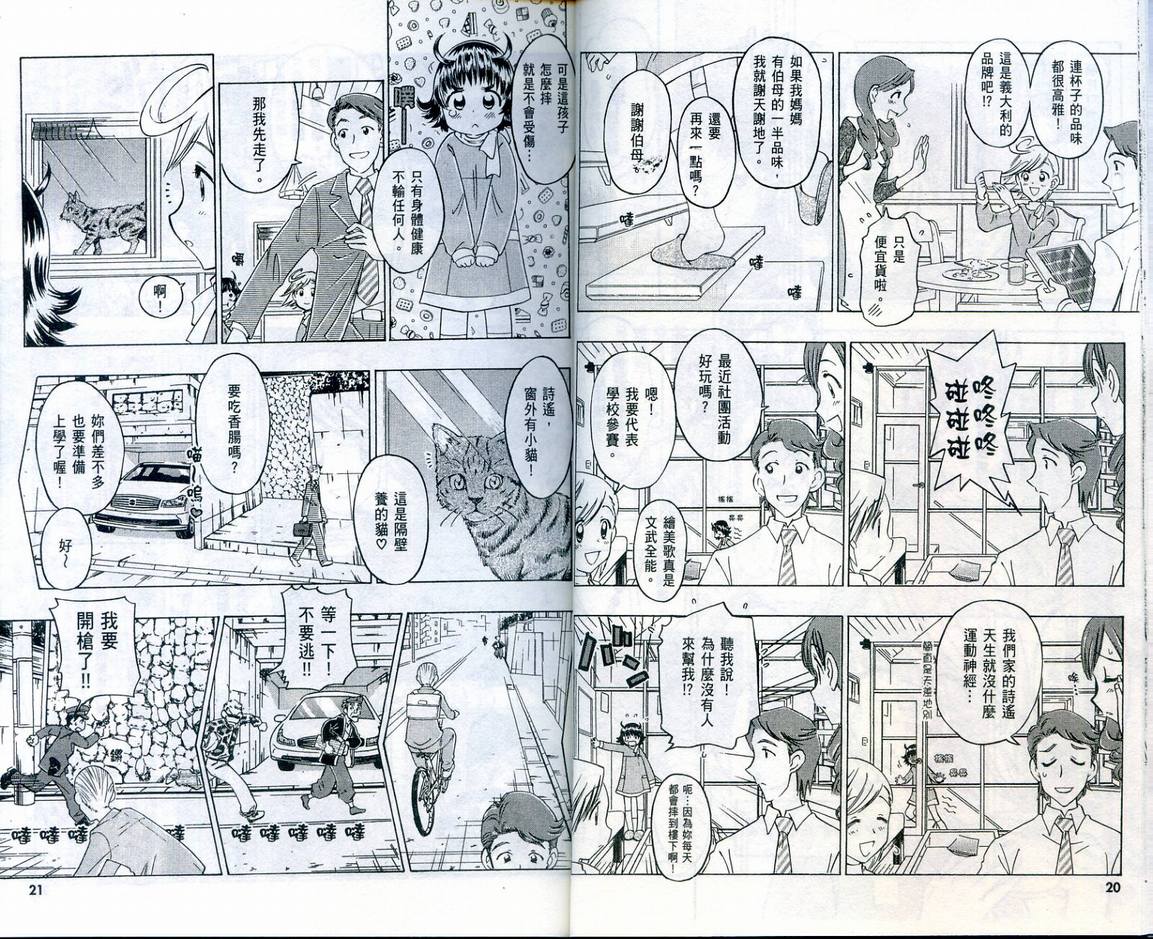 《圣战学园》漫画 01卷