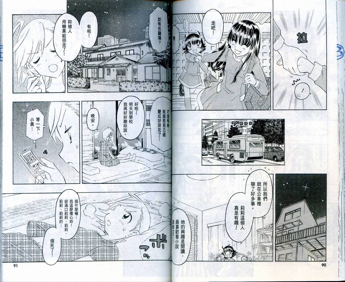 《圣战学园》漫画 01卷