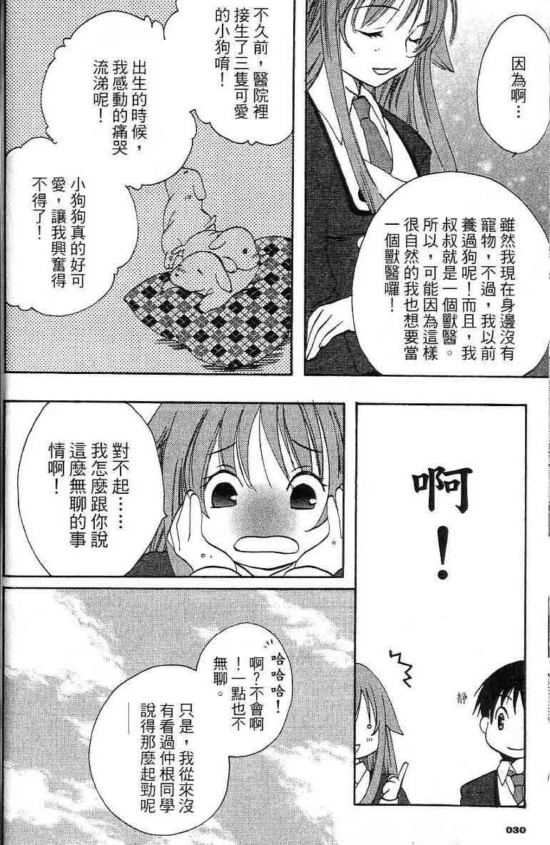 《真实之泪TrueTears》漫画 全一册