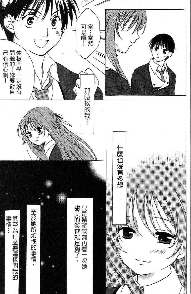 《真实之泪TrueTears》漫画 全一册