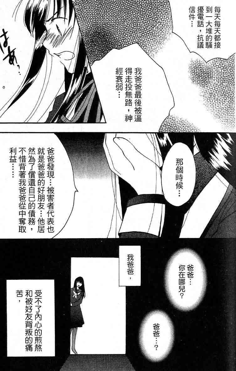 《真实之泪TrueTears》漫画 全一册