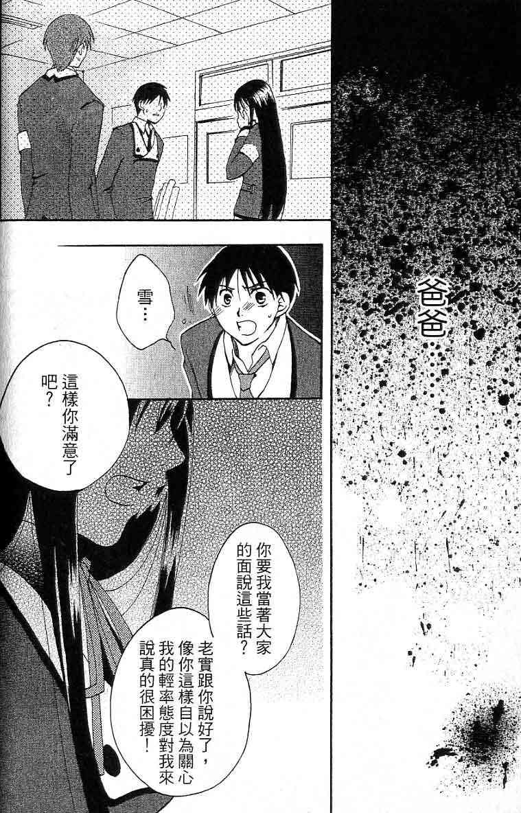 《真实之泪TrueTears》漫画 全一册