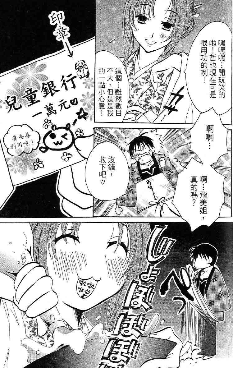 《真实之泪TrueTears》漫画 全一册