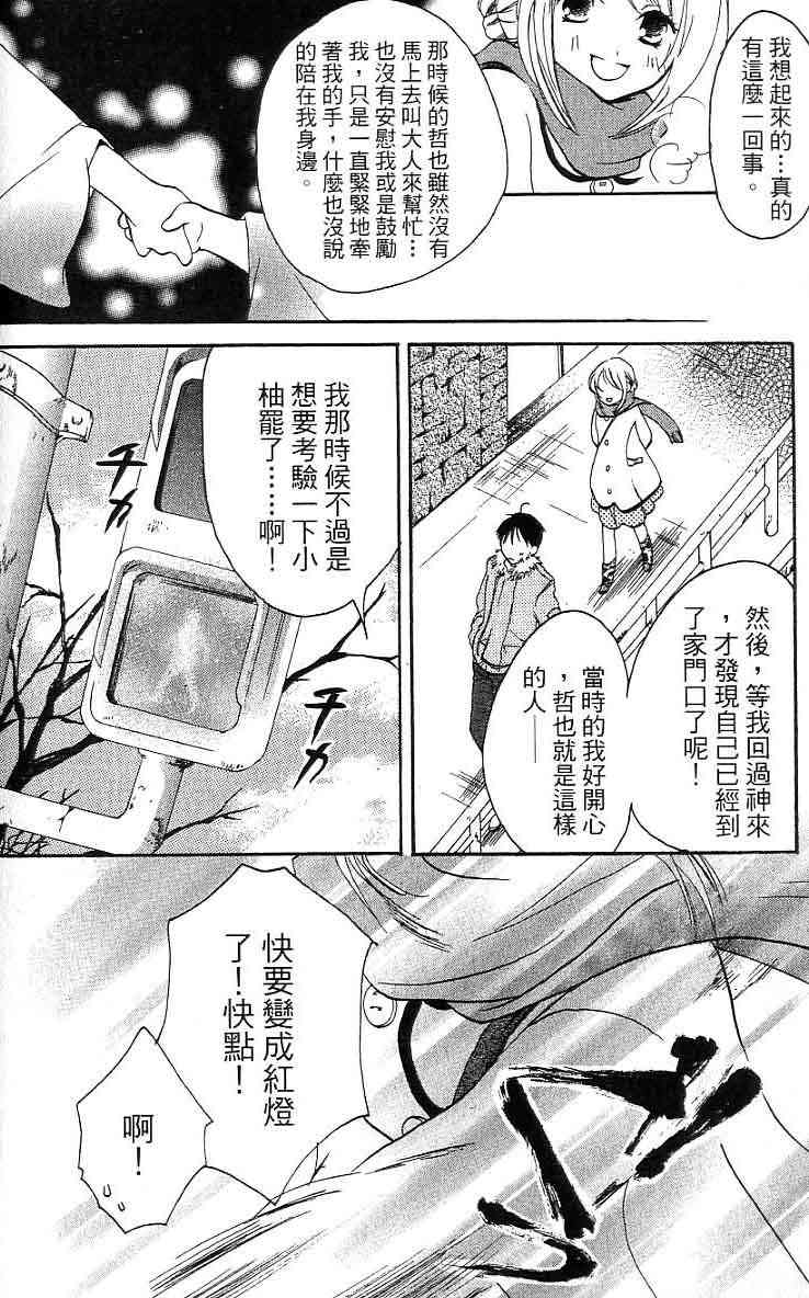 《真实之泪TrueTears》漫画 全一册