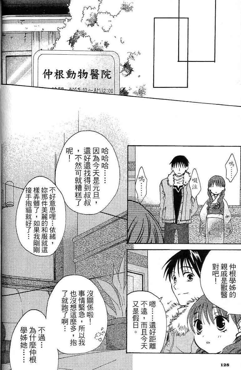 《真实之泪TrueTears》漫画 全一册