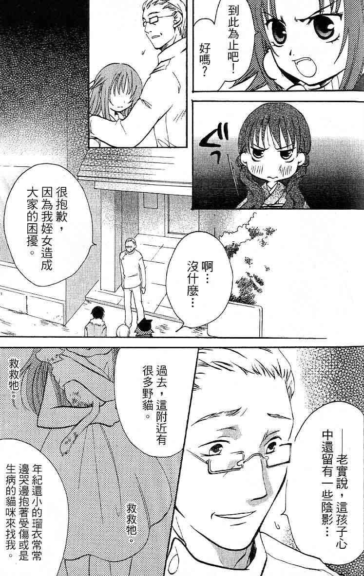 《真实之泪TrueTears》漫画 全一册