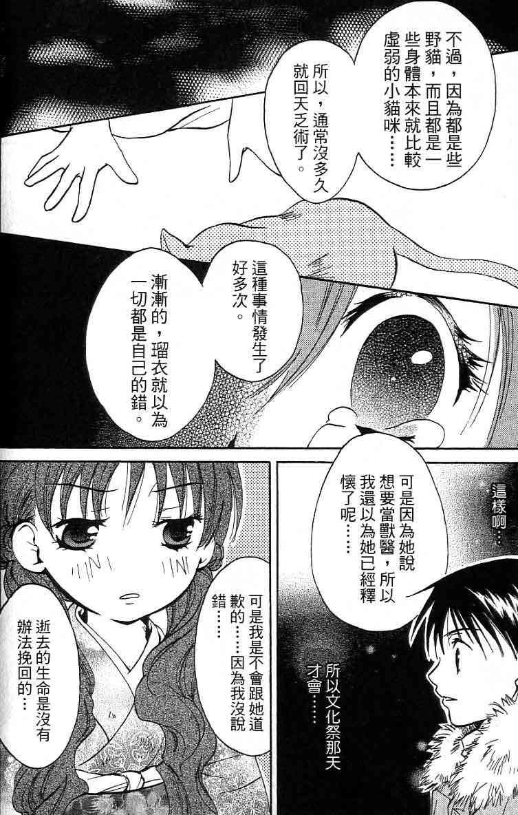 《真实之泪TrueTears》漫画 全一册