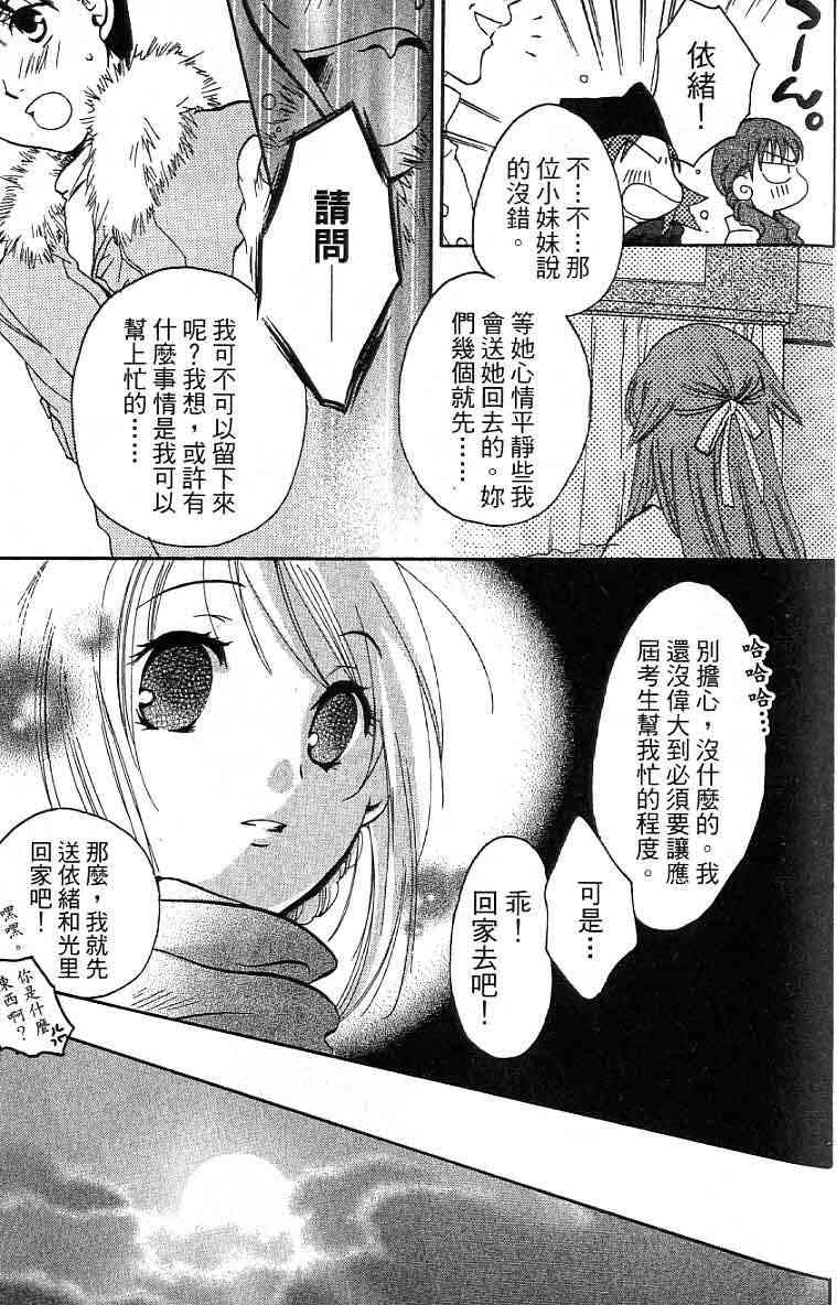 《真实之泪TrueTears》漫画 全一册