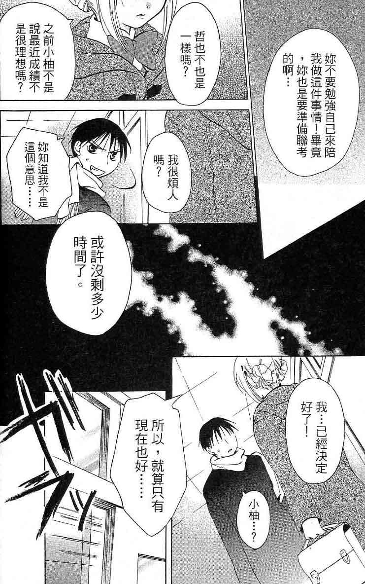 《真实之泪TrueTears》漫画 全一册