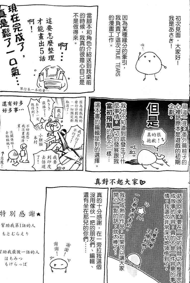 《真实之泪TrueTears》漫画 全一册