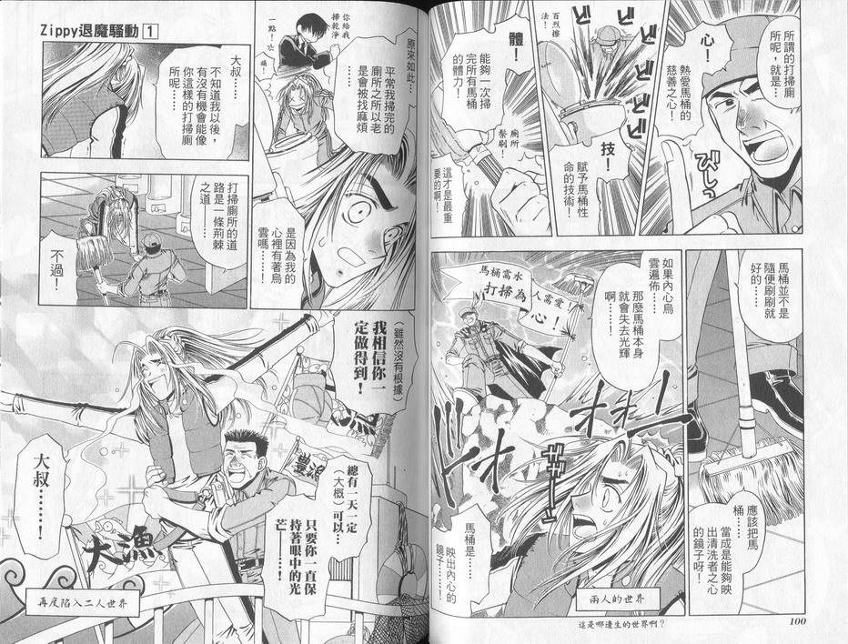 《ZIPPY退魔骚动》漫画 zippy退魔骚动01卷