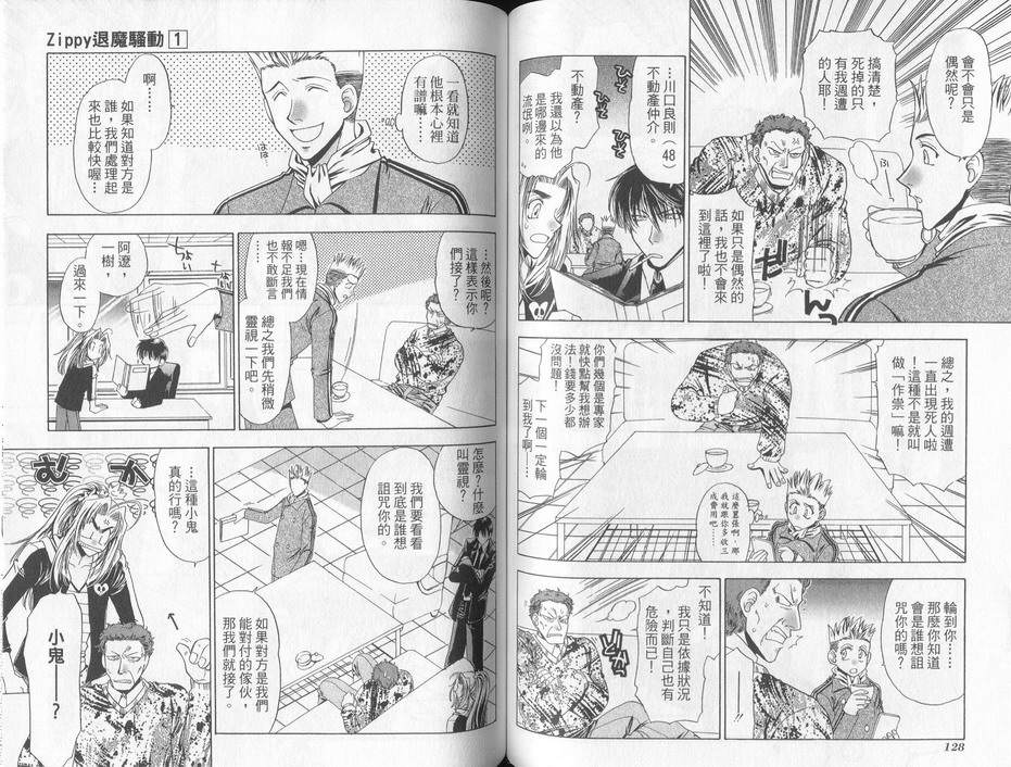 《ZIPPY退魔骚动》漫画 zippy退魔骚动01卷