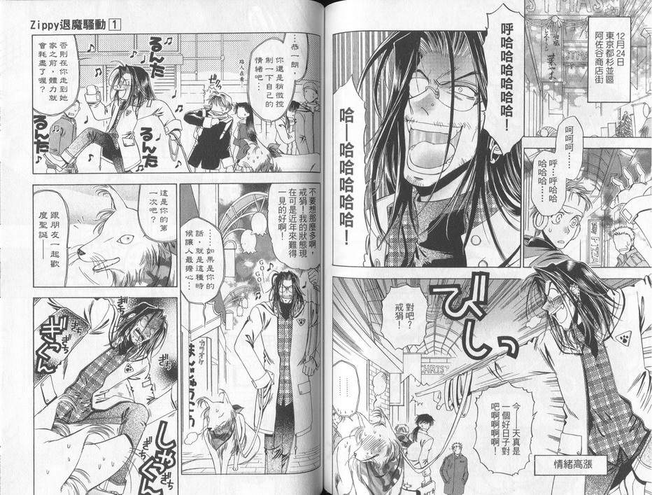 《ZIPPY退魔骚动》漫画 zippy退魔骚动01卷