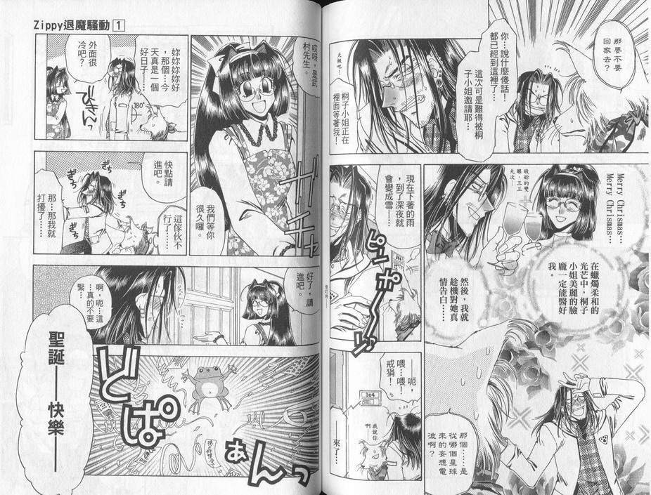 《ZIPPY退魔骚动》漫画 zippy退魔骚动01卷