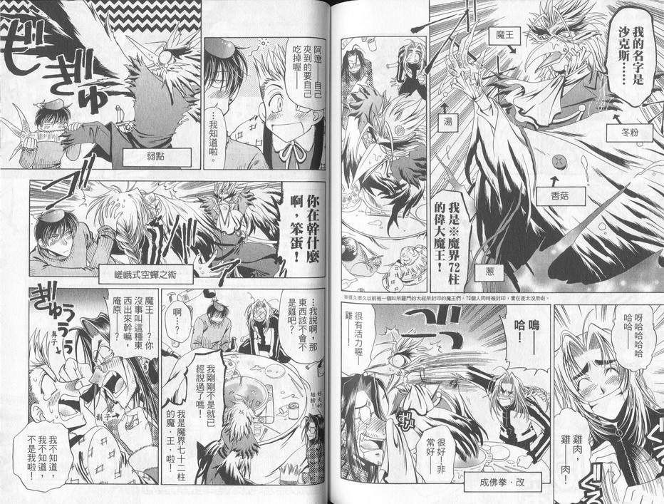 《ZIPPY退魔骚动》漫画 zippy退魔骚动01卷