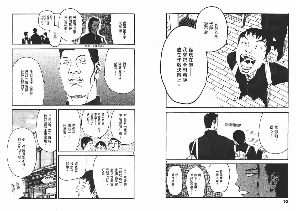 《青春革命no.3》漫画 02卷
