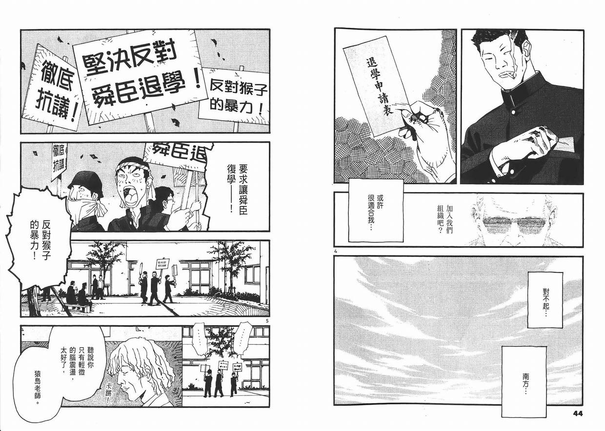 《青春革命no.3》漫画 02卷