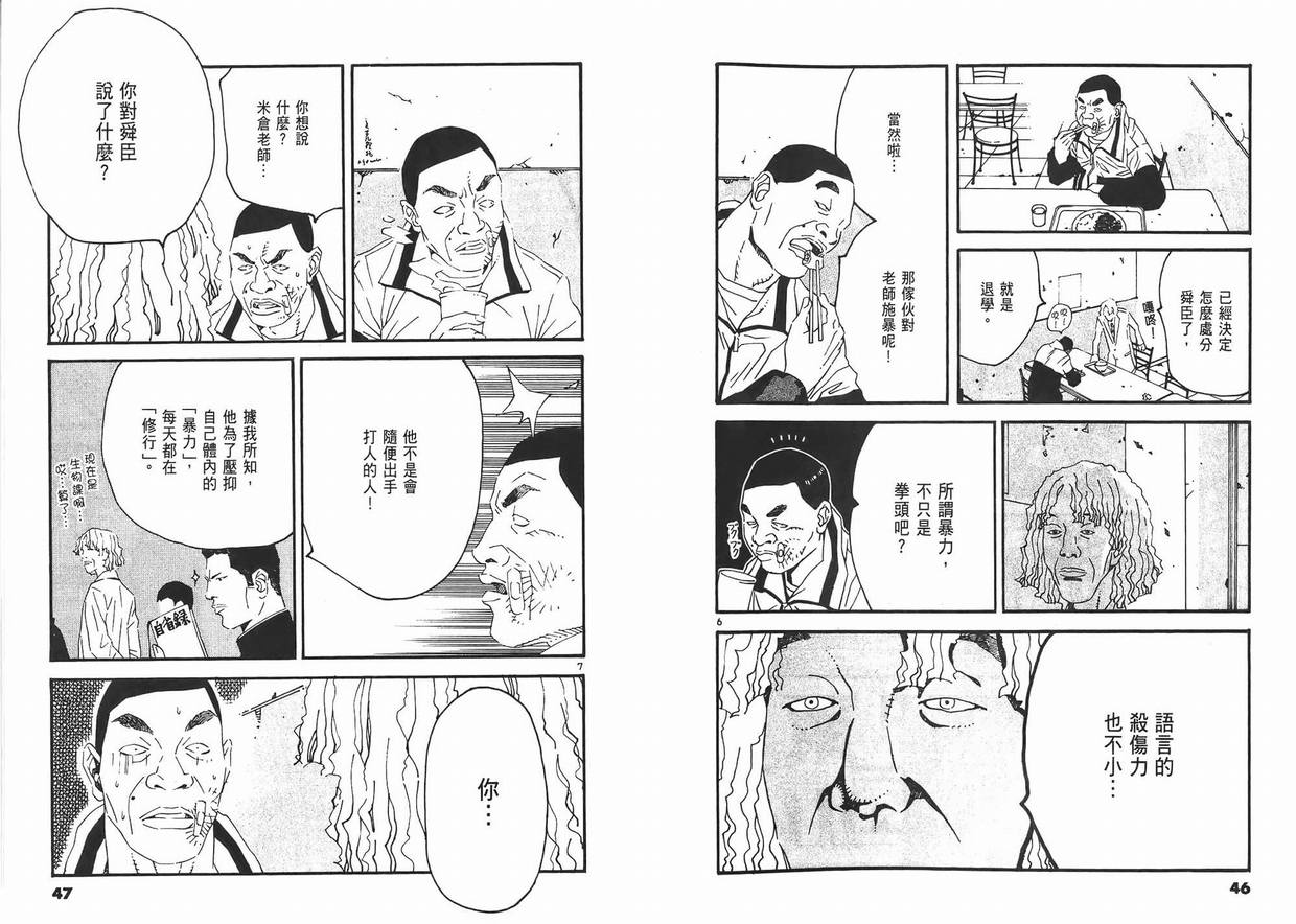 《青春革命no.3》漫画 02卷